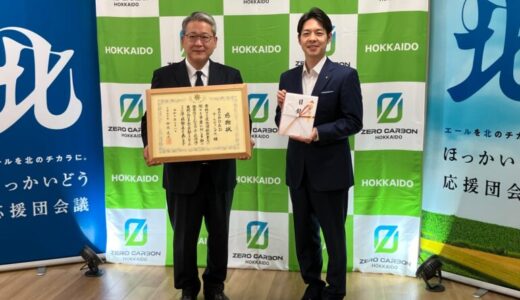 D&Dホールディングスが北海道庁より感謝状 企業版ふるさと納税で地域貢献