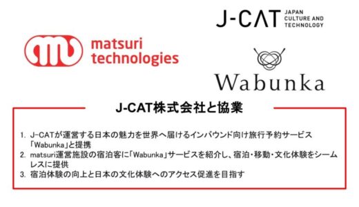 【J-CAT株式会社と協業】日本の魅力を世界へ届けるインバウンド向け旅行予約サービス「Wabunka」と連携し新たな宿泊体験価値を創造