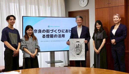 奈良の学生団体「Nara Boosters」と連携し、提灯の灯りでまちに温もりをコンフィーステイ、妖怪書家・逢香さんによる提灯ロゴを制作し、仲川げん奈良市長を表敬訪問
