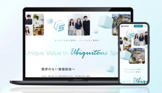 訪日外国人旅行者から選ばれる宿泊施設の事例を公開。UBIQS公式サイトを全面リニューアル