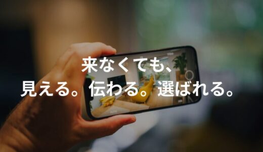 360°バーチャルツアー作成サービスをCAPMOが正式リリース｜先着限定モニタープランも開始