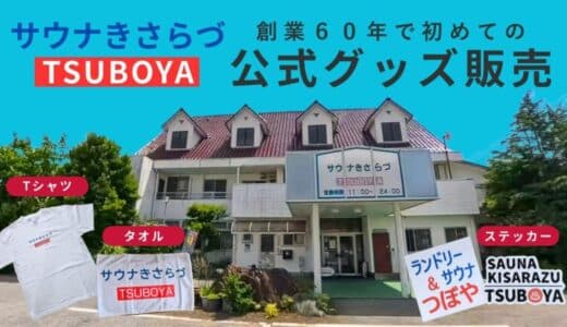 【千葉を応援するC-VALUEクラウドファンディング】2025年7月の新プロジェクトが登場！