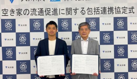 株式会社AlbaLink、福岡県大川市と「空き家の流通促進に関する包括連携協定」を締結