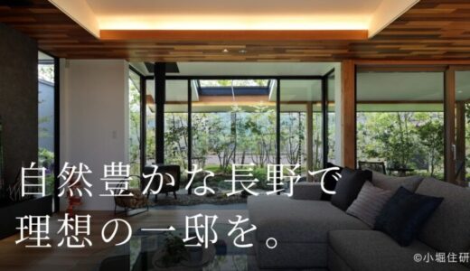 「資産価値×趣味×快適性を一棟で叶える」― 長野の別荘・二拠点生活向けプライベート相談会、常時開催スタート
