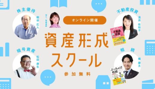 ココザス株式会社、マネーフォワードホーム株式会社主催の資産形成スクールにて「COCO VILLA Owners」の魅力を紹介