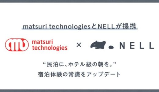 matsuri technologiesとNELLが業務提携 「民泊に、ホテル級の朝を。」 宿泊体験の常識をアップデート