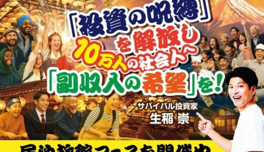 民泊旅館投資の“現在”と“未来”を照らす「民泊旅館フェス2025」開催に向けクラウドファンディング開始